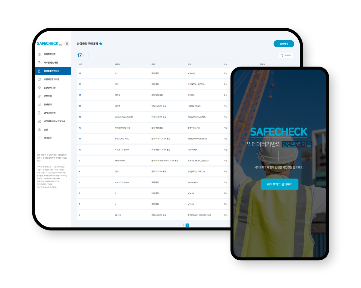 안전관리시스템 ‘세이프체크’  이미지